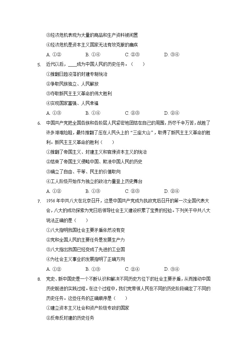 2022长沙县九中高一上学期周测（一）政治试题含答案第2页