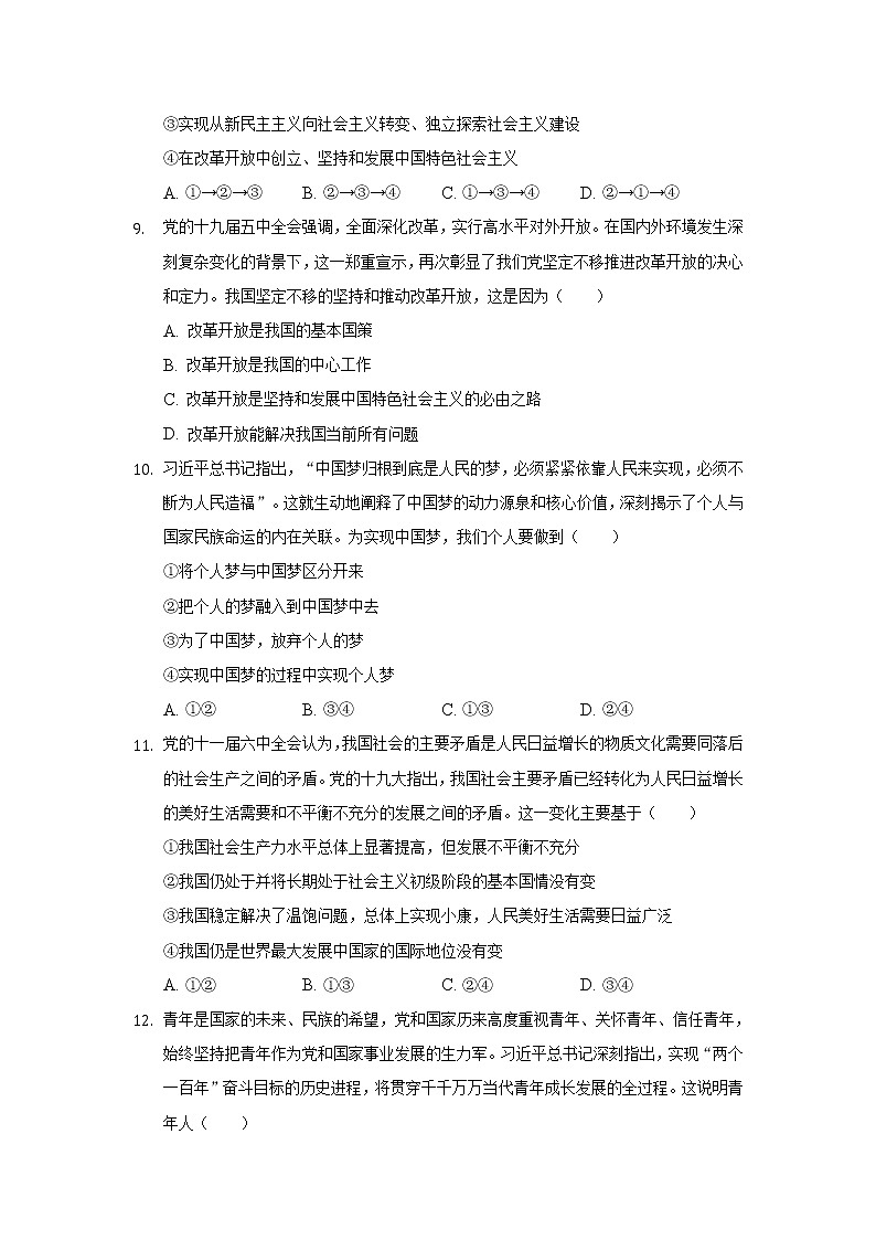 2022长沙县九中高一上学期周测（一）政治试题含答案第3页