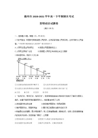 2021滁州高一下学期期末考试政治试题含答案