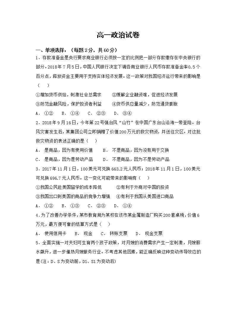 2022丽江一中高一上学期9月测试政治试题含答案01
