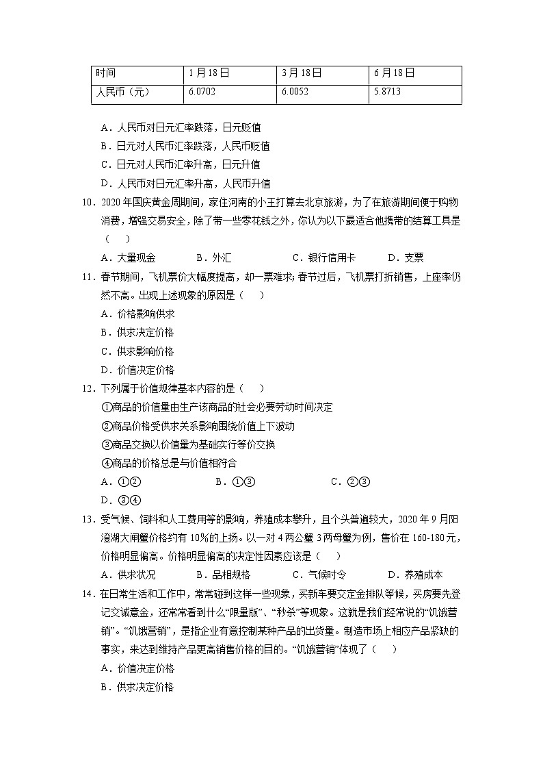 2021河南省原阳县三中高一上学期10月联考政治试题含答案第3页