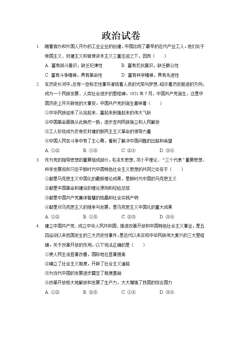 2021莆田九中高一下学期第一次月考政治试题含答案01