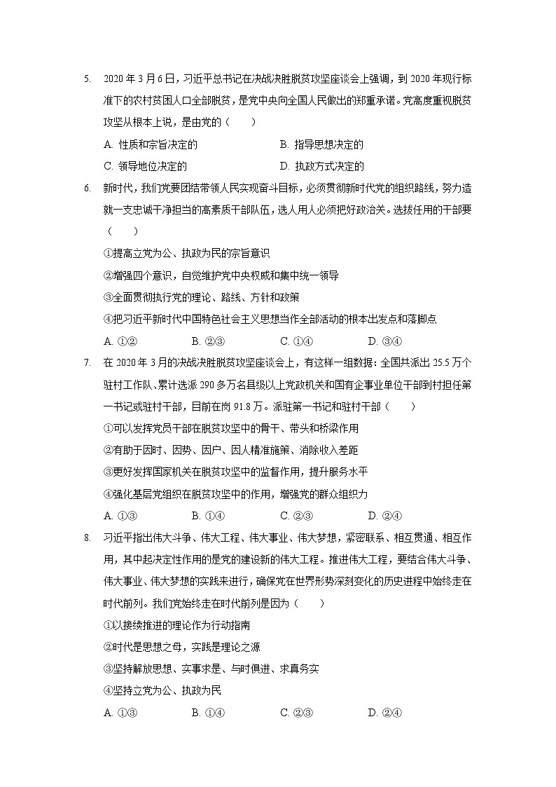 2021莆田九中高一下学期第一次月考政治试题含答案02