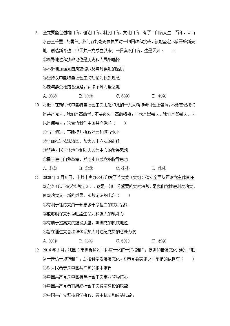 2021莆田九中高一下学期第一次月考政治试题含答案03