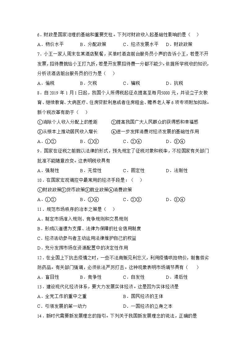 2021黑龙江省嫩江市高级中学高一下学期期中考试政治试题含答案02