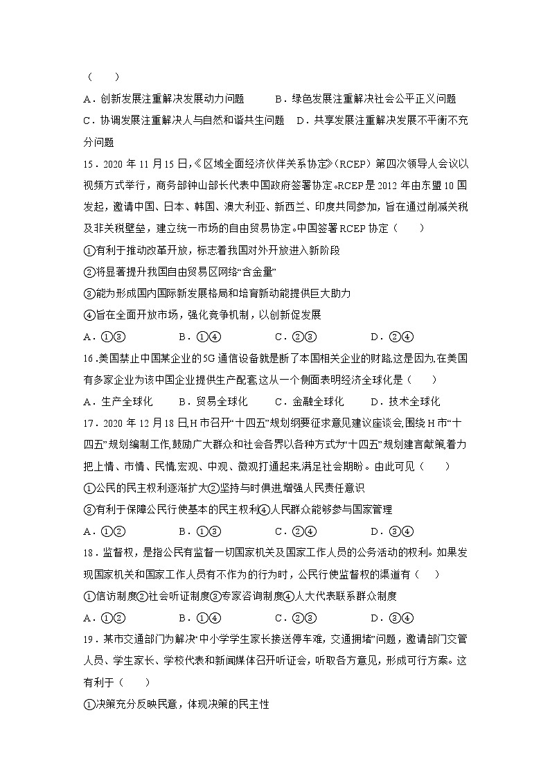 2021黑龙江省嫩江市高级中学高一下学期期中考试政治试题含答案03