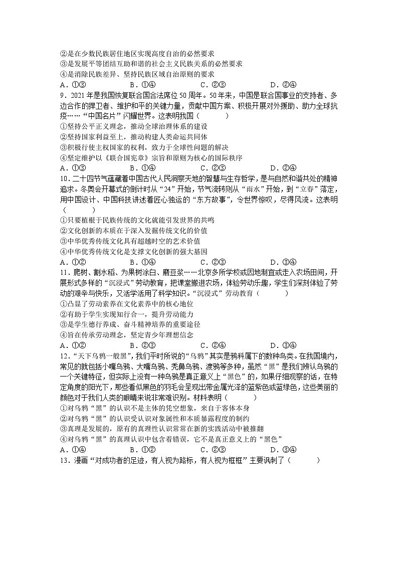 2022届湖南省长沙市雅礼中学高三下学期一模考试政治试题含答案第3页