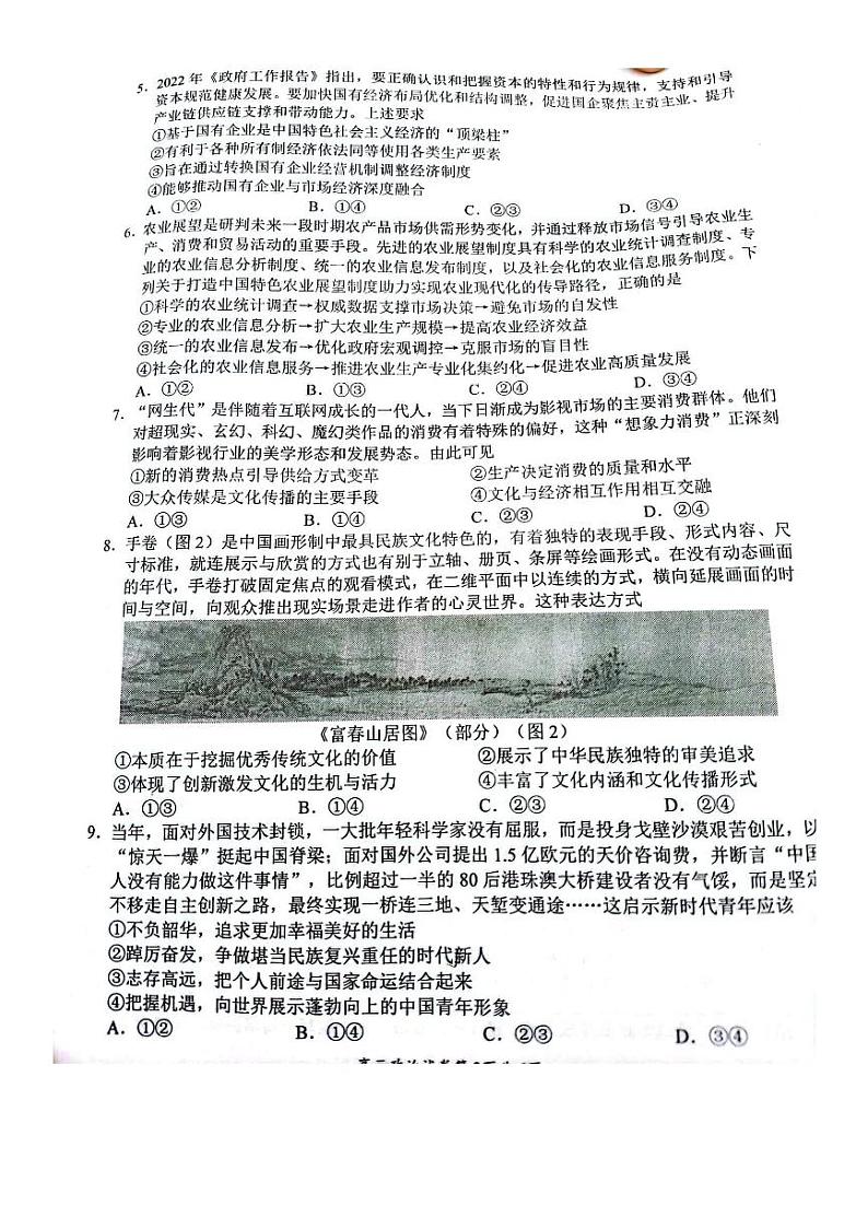 2022届江苏省盐城市高三5月第三次模拟考试 政治试题及答案02