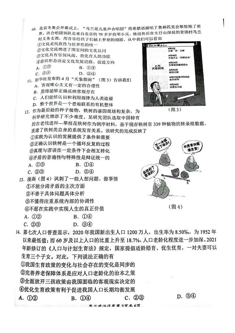 2022届江苏省盐城市高三5月第三次模拟考试 政治试题及答案03