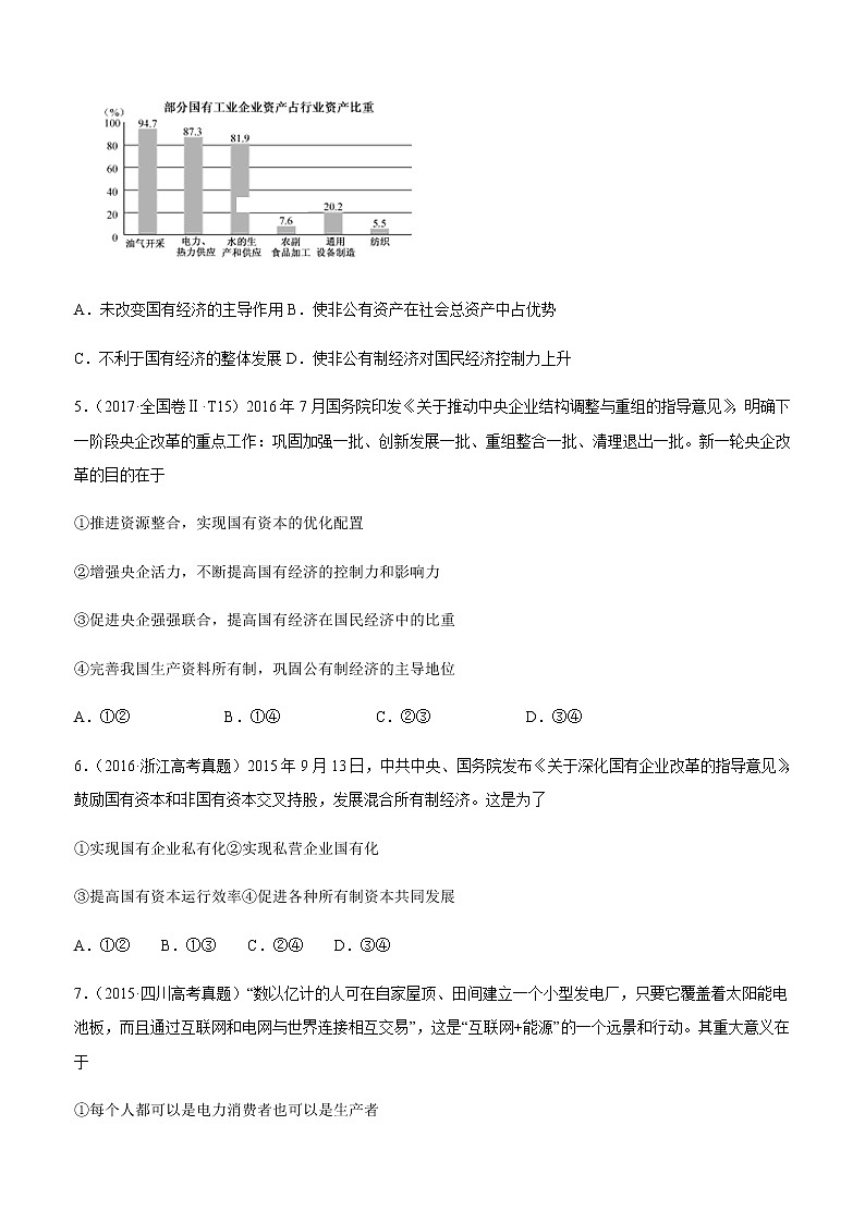 十年高考真题分类汇编（2010-2019）政治专题02生产、劳动与经营Word版原卷版第2页