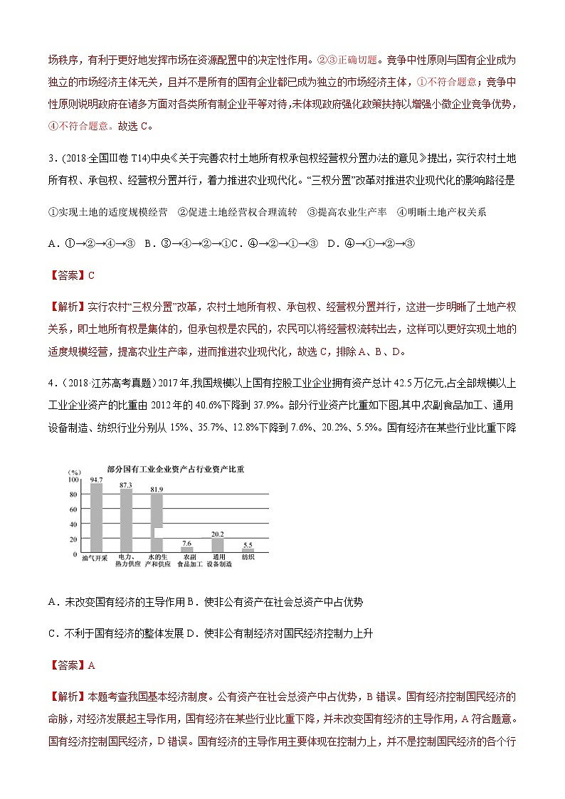 十年高考真题分类汇编（2010-2019）政治专题02生产、劳动与经营Word版含解析第2页