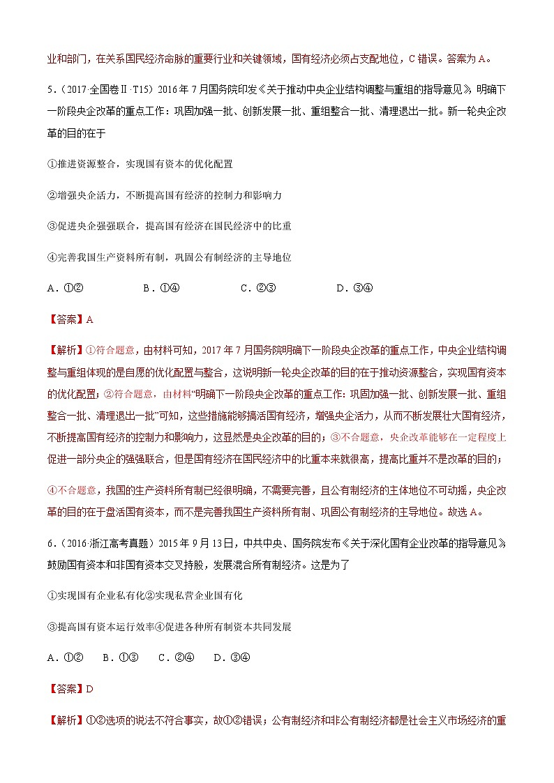 十年高考真题分类汇编（2010-2019）政治专题02生产、劳动与经营Word版含解析第3页