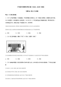 十年高考真题分类汇编（2010-2019）政治专题03收入与分配Word版含解析