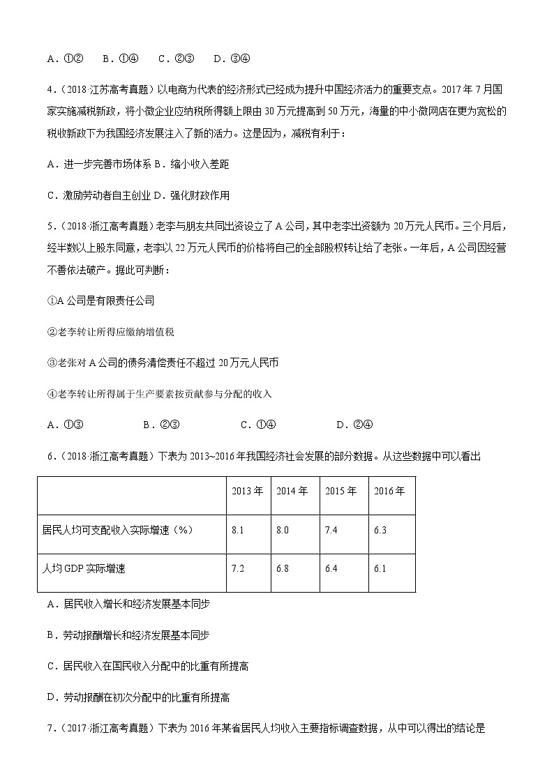 十年高考真题分类汇编（2010-2019）政治专题03收入与分配Word版原卷版第2页