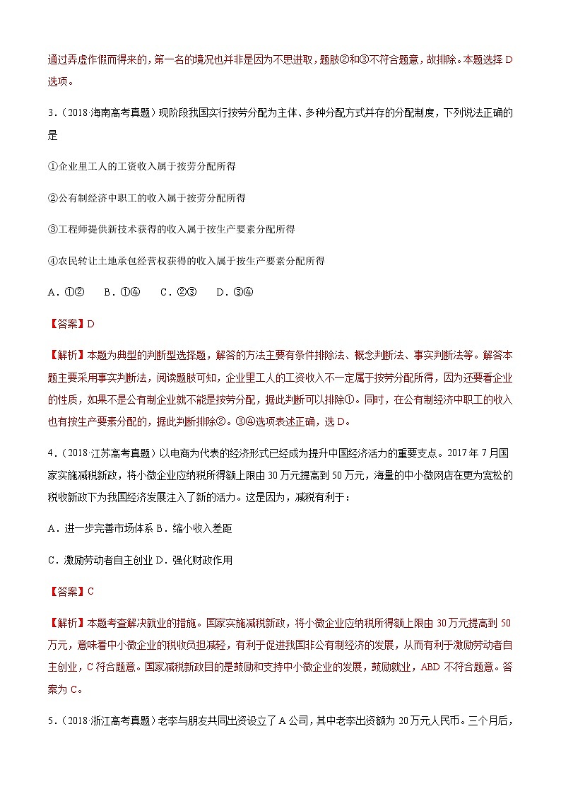 十年高考真题分类汇编（2010-2019）政治专题03收入与分配Word版含解析第2页