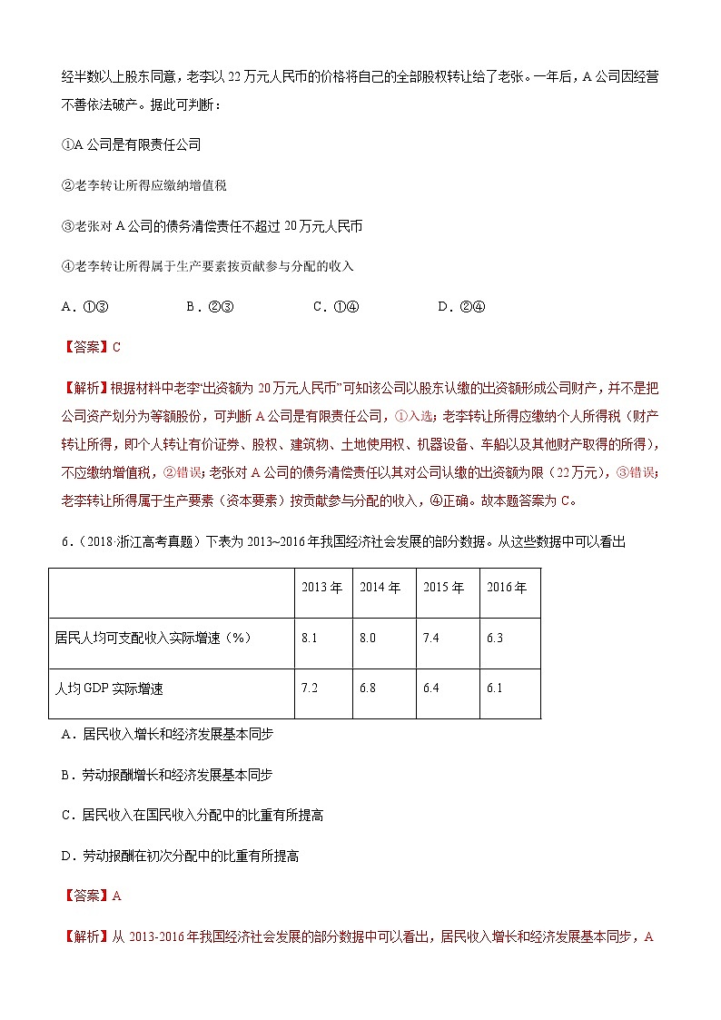 十年高考真题分类汇编（2010-2019）政治专题03收入与分配Word版含解析第3页