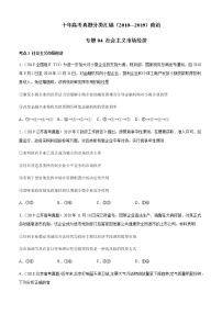 十年高考真题分类汇编（2010-2019）政治专题04社会主义市场经济Word版含解析