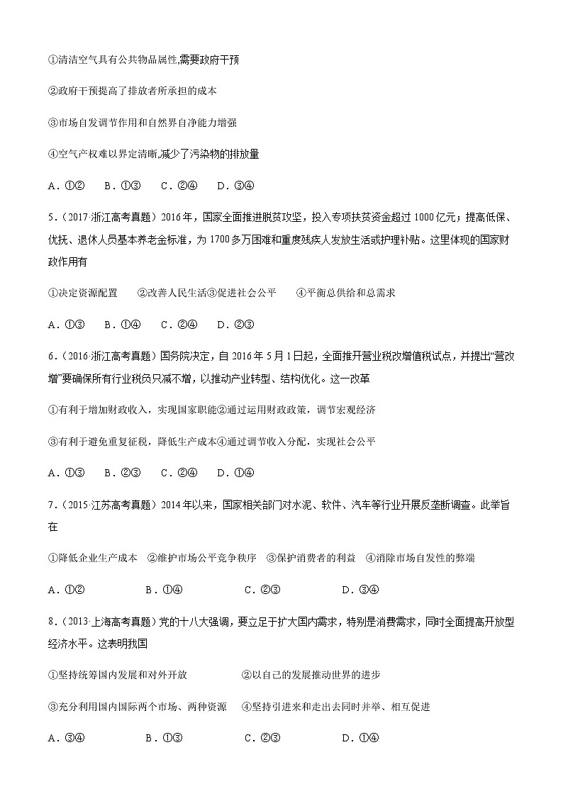 十年高考真题分类汇编（2010-2019）政治专题04社会主义市场经济Word版原卷版第2页