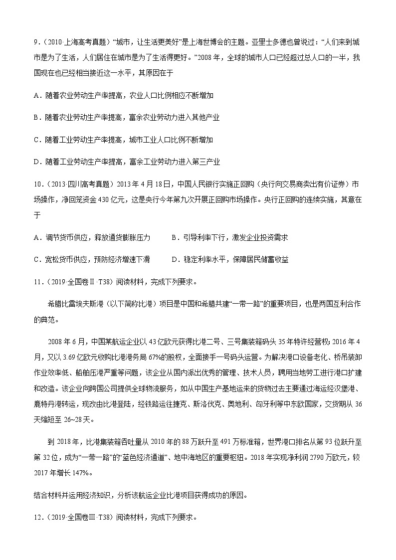 十年高考真题分类汇编（2010-2019）政治专题04社会主义市场经济Word版原卷版第3页