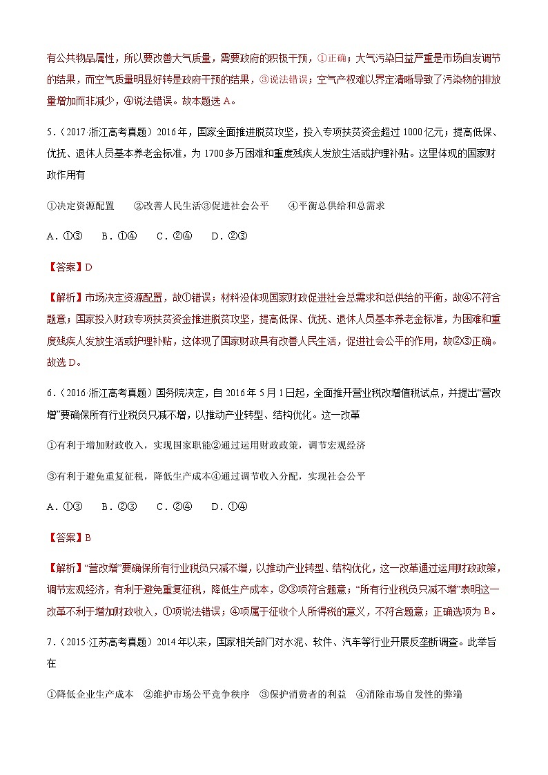 十年高考真题分类汇编（2010-2019）政治专题04社会主义市场经济Word版含解析第3页