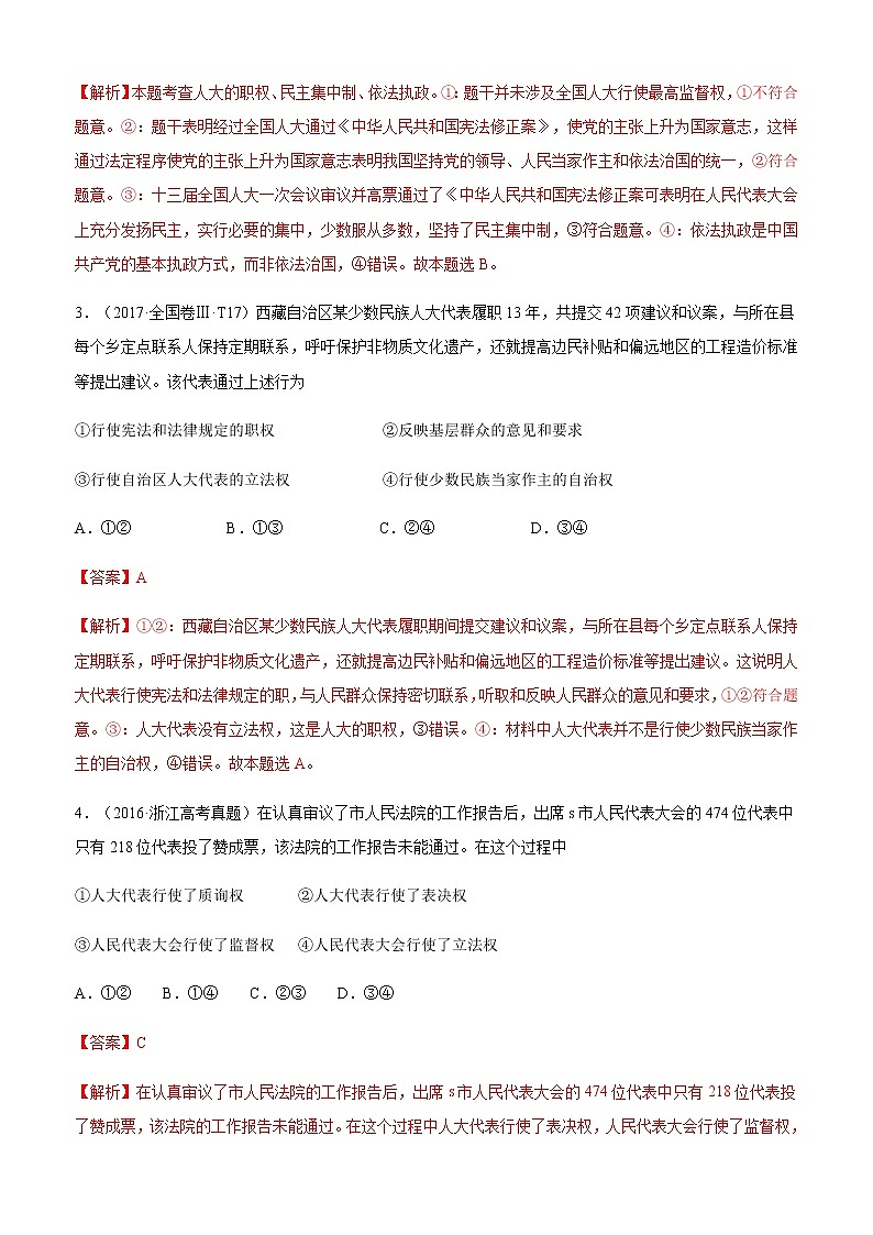 十年高考真题分类汇编（2010-2019）政治专题07发展社会主义民主政治Word版含解析第2页