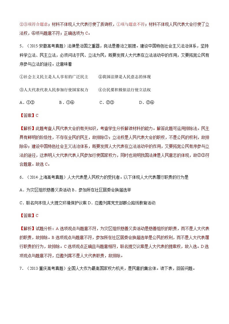 十年高考真题分类汇编（2010-2019）政治专题07发展社会主义民主政治Word版含解析第3页