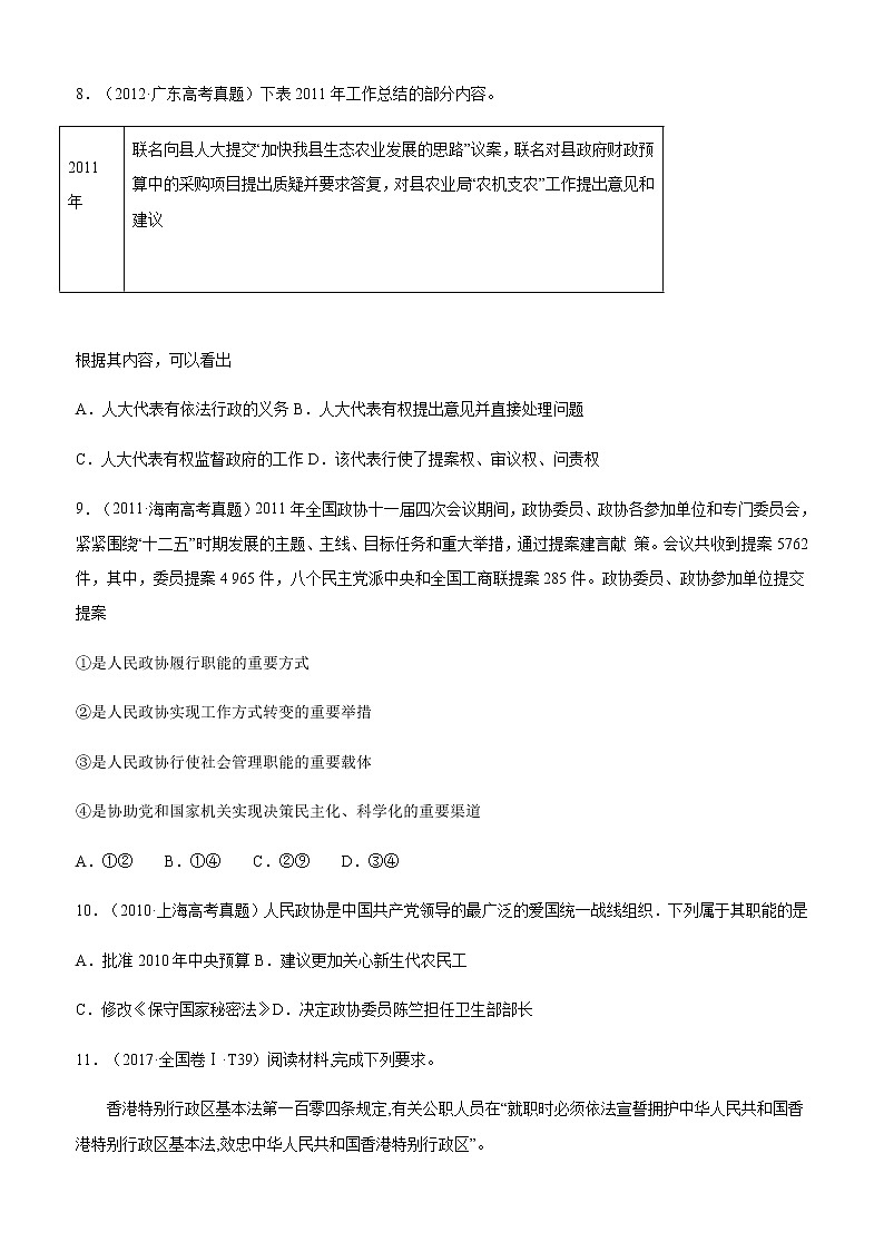 十年高考真题分类汇编（2010-2019）政治专题07发展社会主义民主政治Word版原卷版第3页