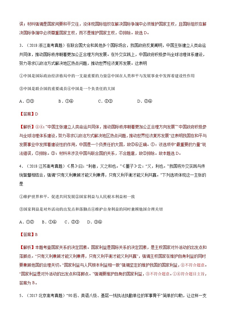 十年高考真题分类汇编（2010-2019）政治专题08当代国际社会Word版含解析第2页