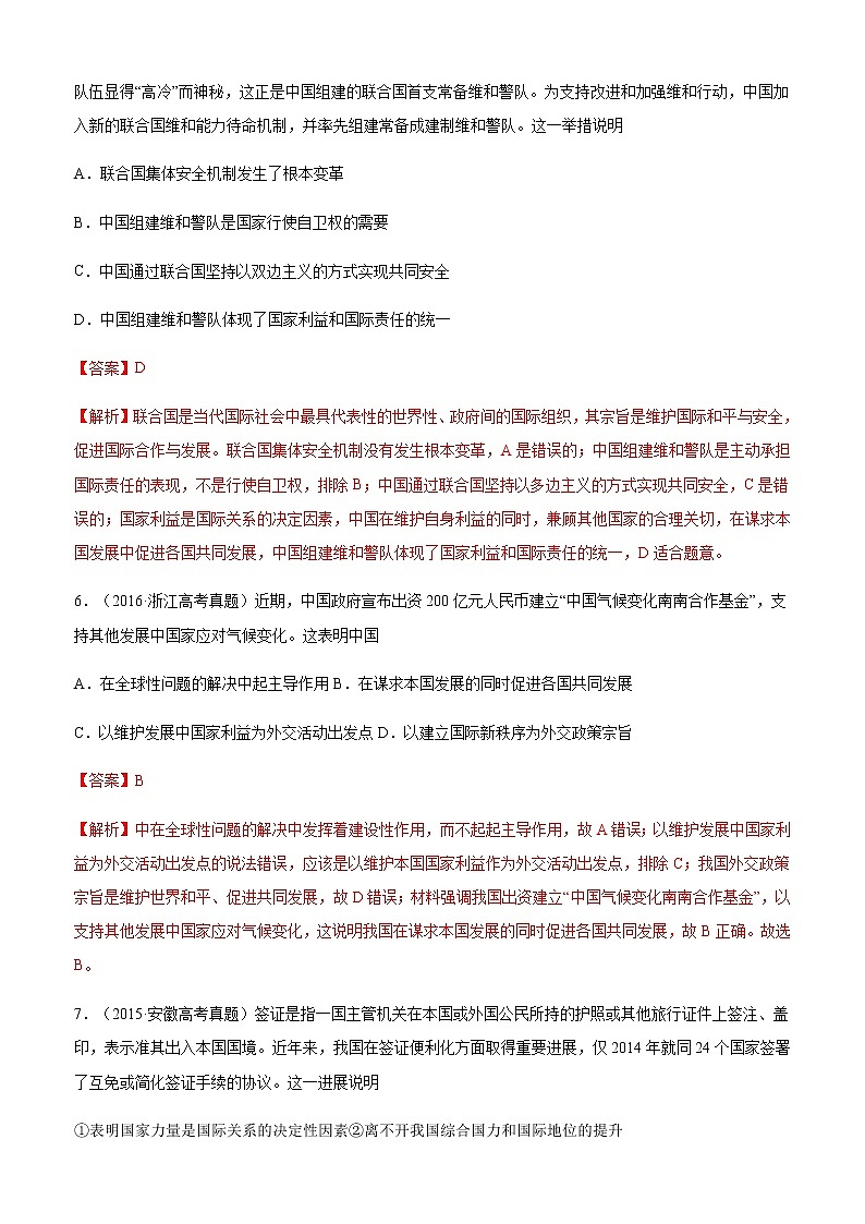 十年高考真题分类汇编（2010-2019）政治专题08当代国际社会Word版含解析第3页