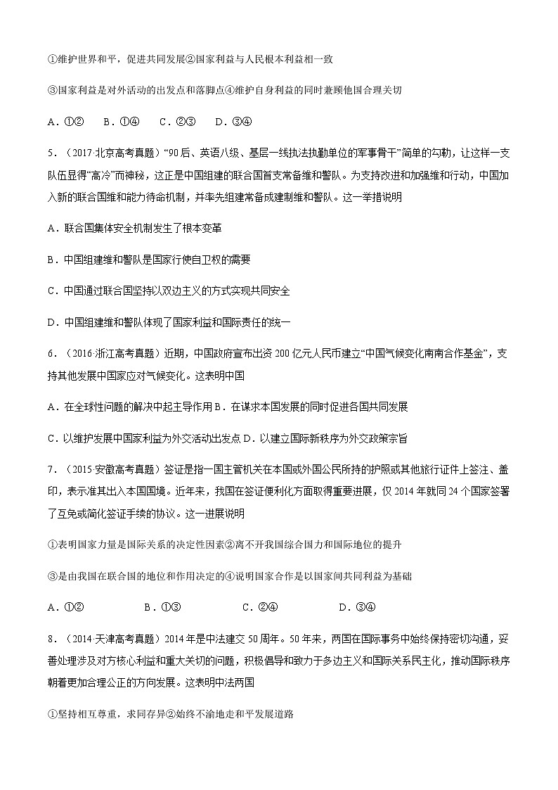 十年高考真题分类汇编（2010-2019）政治专题08当代国际社会Word版原卷版第2页