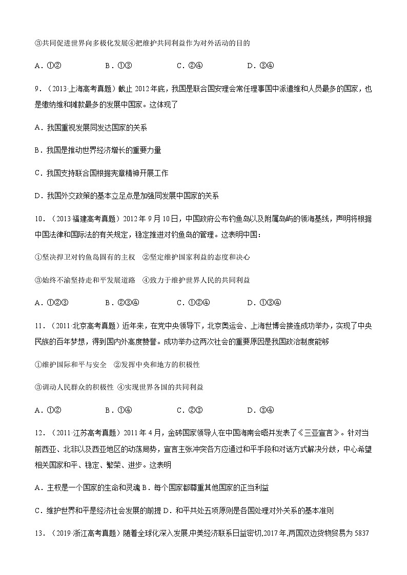 十年高考真题分类汇编（2010-2019）政治专题08当代国际社会Word版原卷版第3页