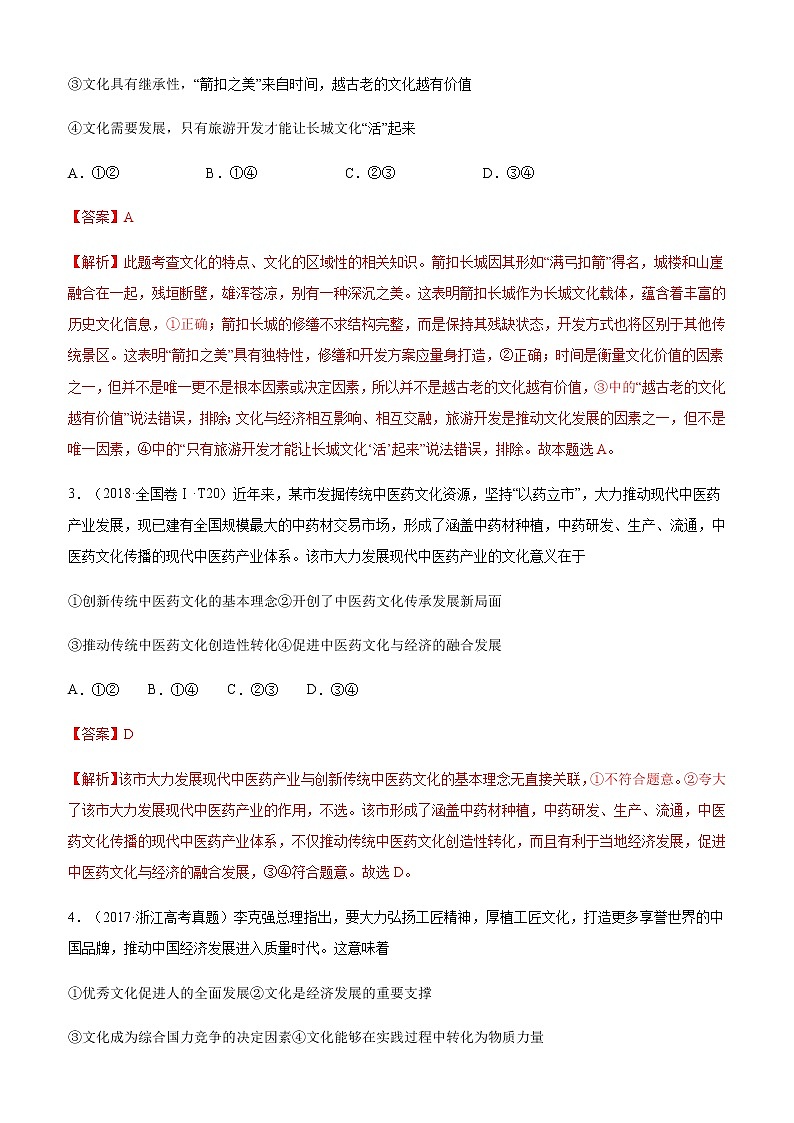 十年高考真题分类汇编（2010-2019）政治专题09文化与生活Word版含解析第2页