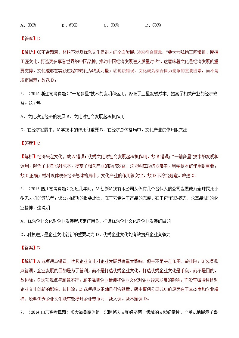 十年高考真题分类汇编（2010-2019）政治专题09文化与生活Word版含解析第3页