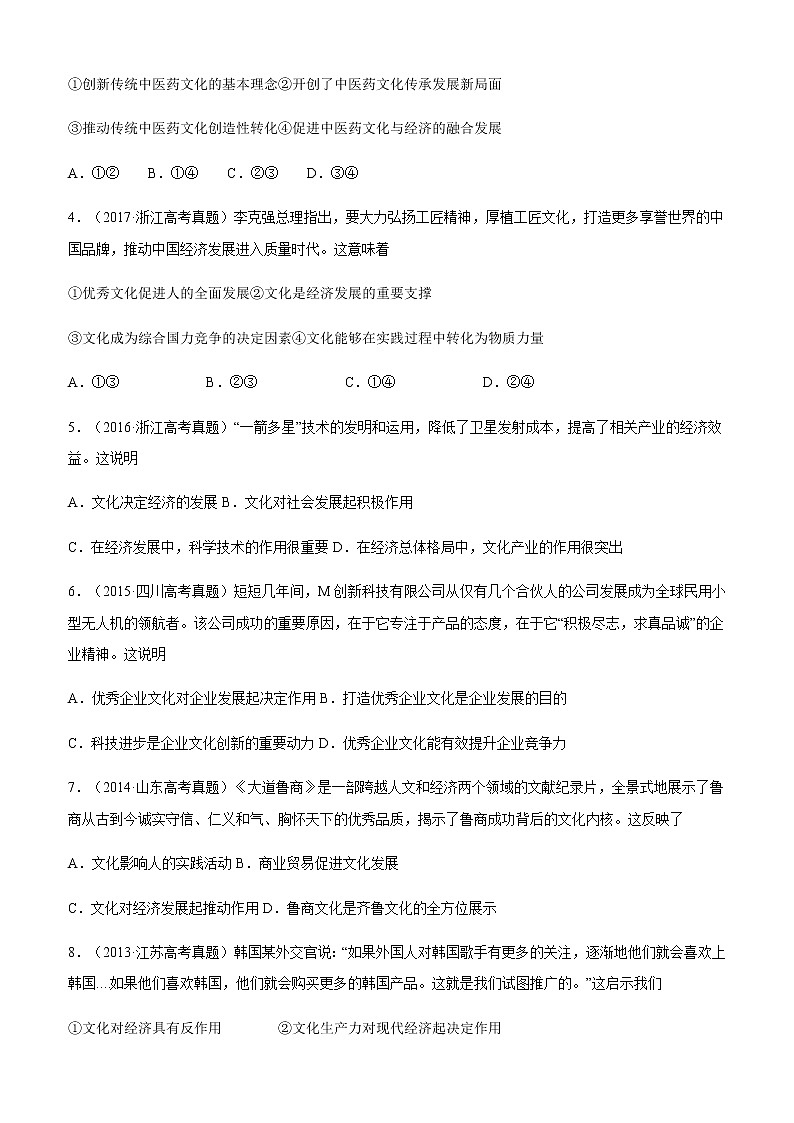 十年高考真题分类汇编（2010-2019）政治专题09文化与生活Word版原卷版第2页