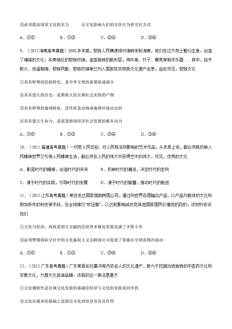 十年高考真题分类汇编（2010-2019）政治专题09文化与生活Word版原卷版第3页