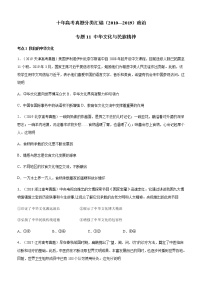 十年高考真题分类汇编（2010-2019）政治专题11中华文化与民族精神Word版含解析