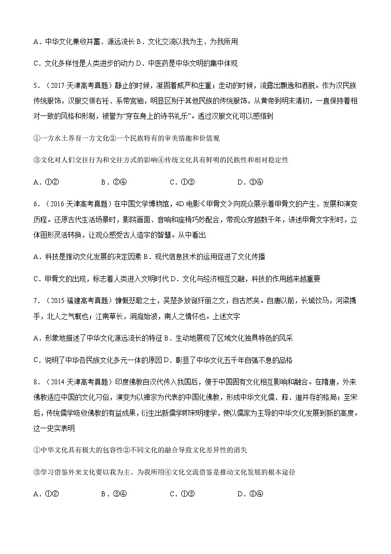 十年高考真题分类汇编（2010-2019）政治专题11中华文化与民族精神Word版原卷版第2页