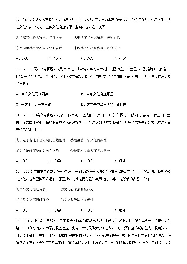 十年高考真题分类汇编（2010-2019）政治专题11中华文化与民族精神Word版原卷版第3页