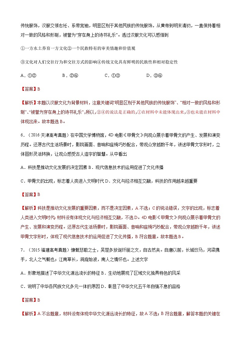 十年高考真题分类汇编（2010-2019）政治专题11中华文化与民族精神Word版含解析第3页