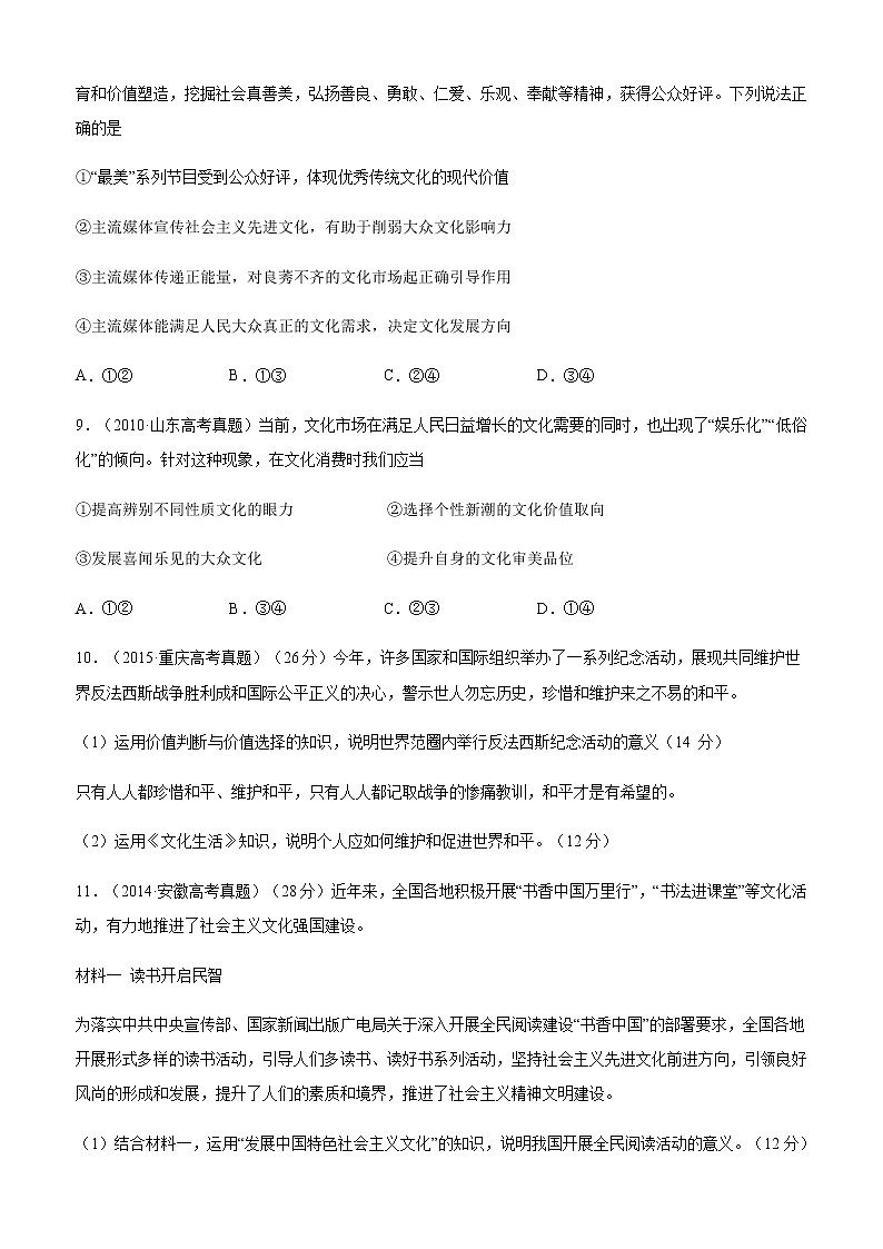 十年高考真题分类汇编（2010-2019）政治专题12发展中国特色社会主义文化Word版原卷版第3页