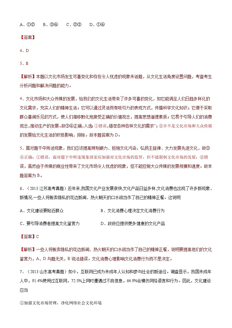 十年高考真题分类汇编（2010-2019）政治专题12发展中国特色社会主义文化Word版含解析第3页