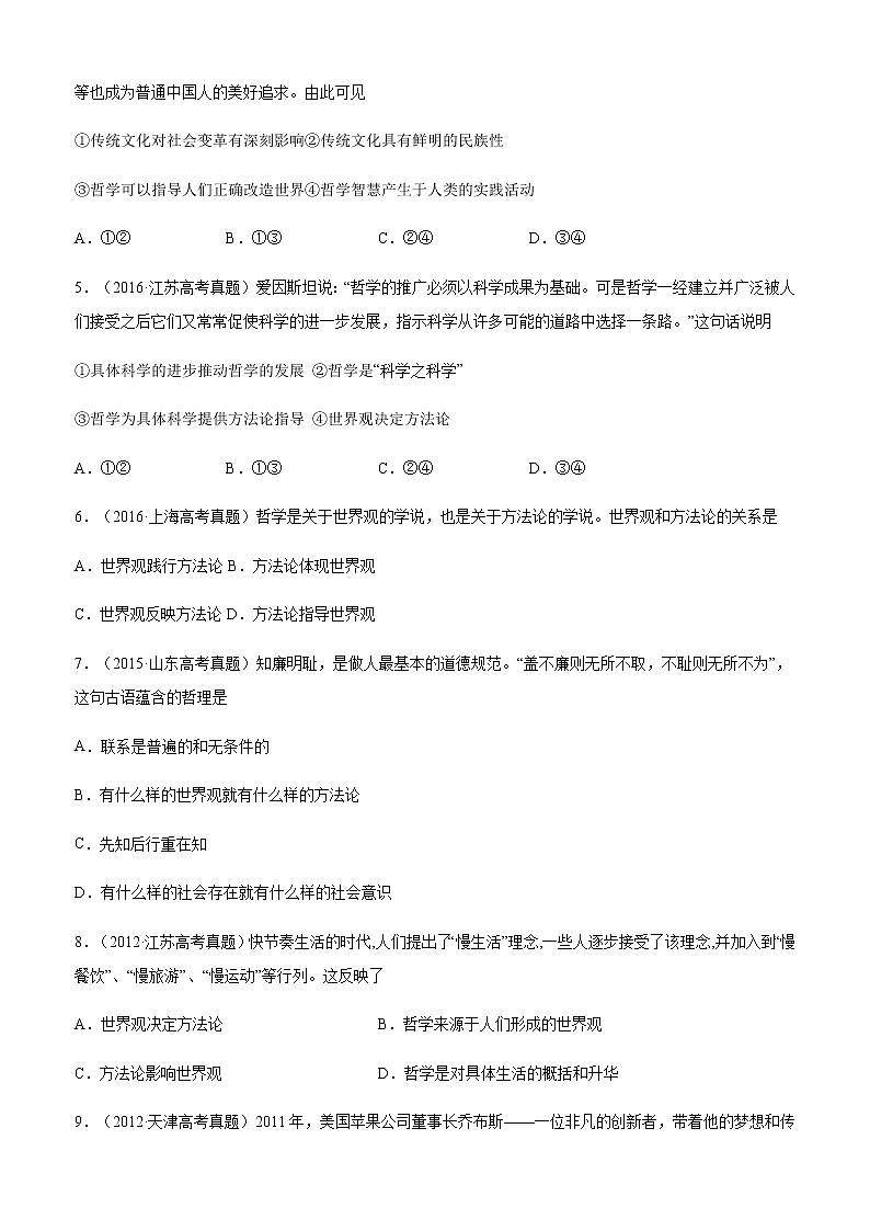 十年高考真题分类汇编（2010-2019）政治专题13生活智慧与时代精神Word版原卷版第2页