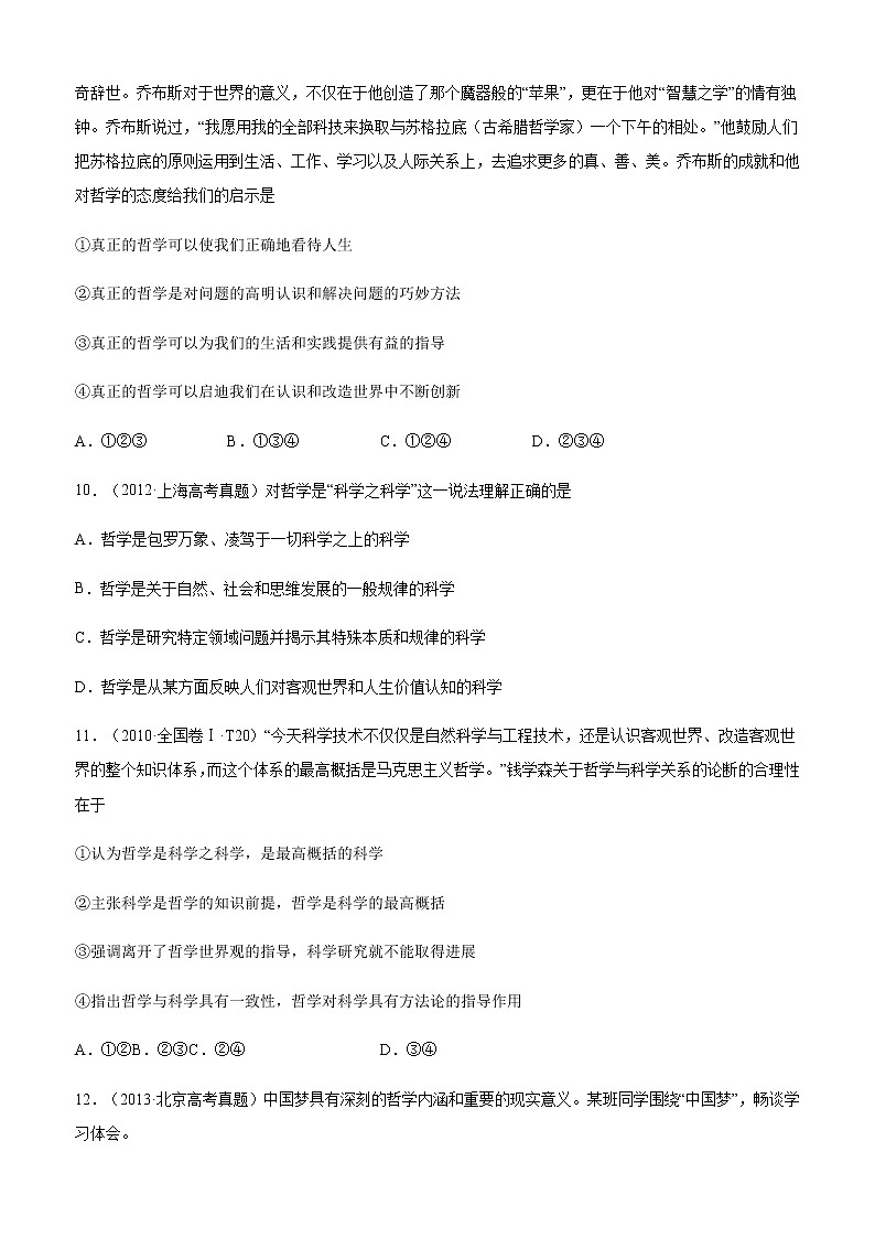 十年高考真题分类汇编（2010-2019）政治专题13生活智慧与时代精神Word版原卷版第3页