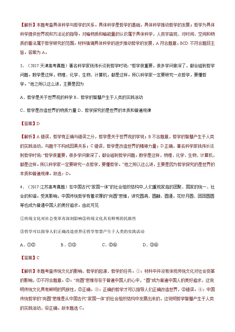 十年高考真题分类汇编（2010-2019）政治专题13生活智慧与时代精神Word版含解析第2页