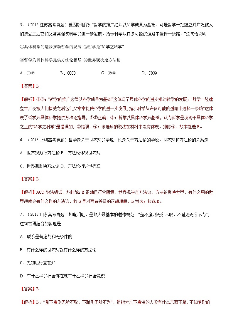 十年高考真题分类汇编（2010-2019）政治专题13生活智慧与时代精神Word版含解析第3页