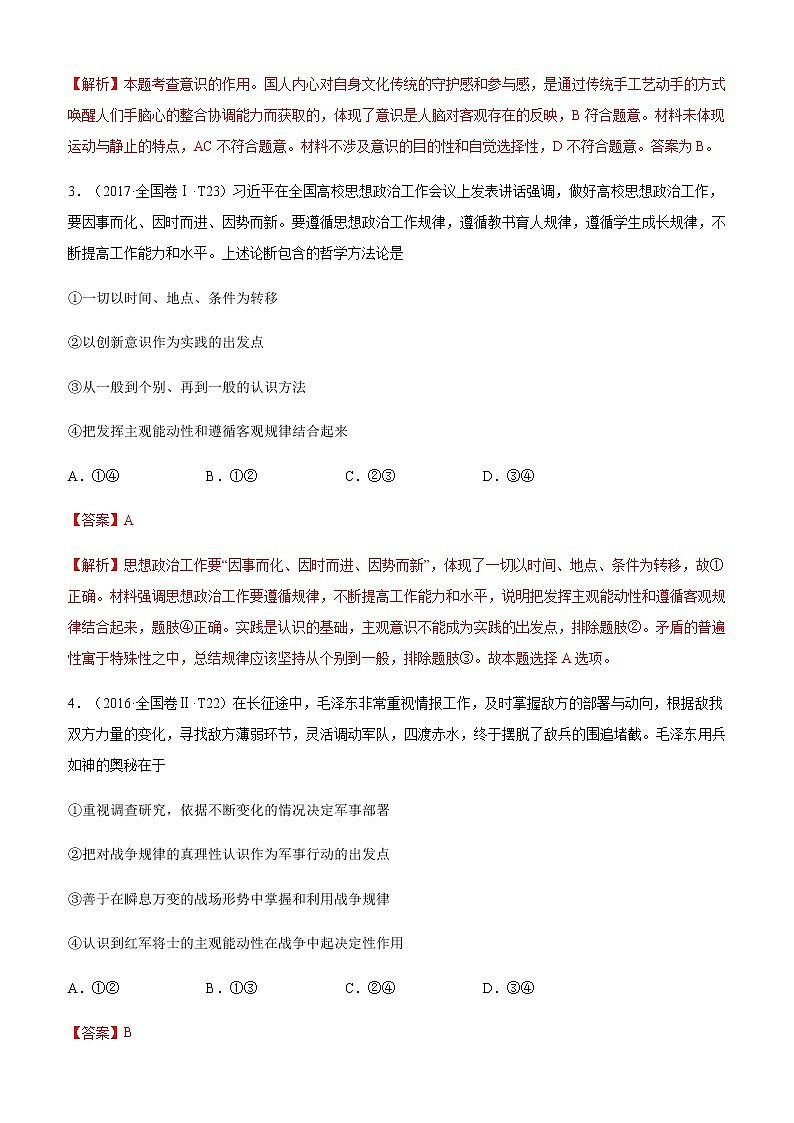 十年高考真题分类汇编（2010-2019）政治专题14探索世界与追求真理Word版含解析第2页