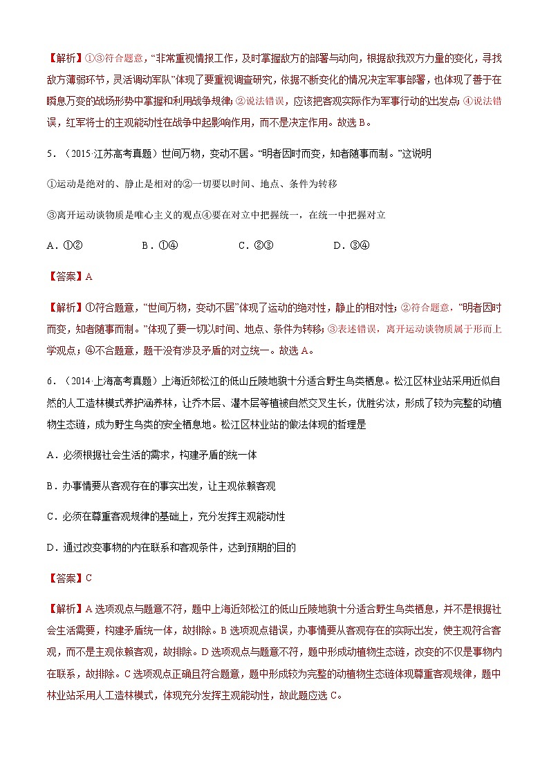十年高考真题分类汇编（2010-2019）政治专题14探索世界与追求真理Word版含解析第3页