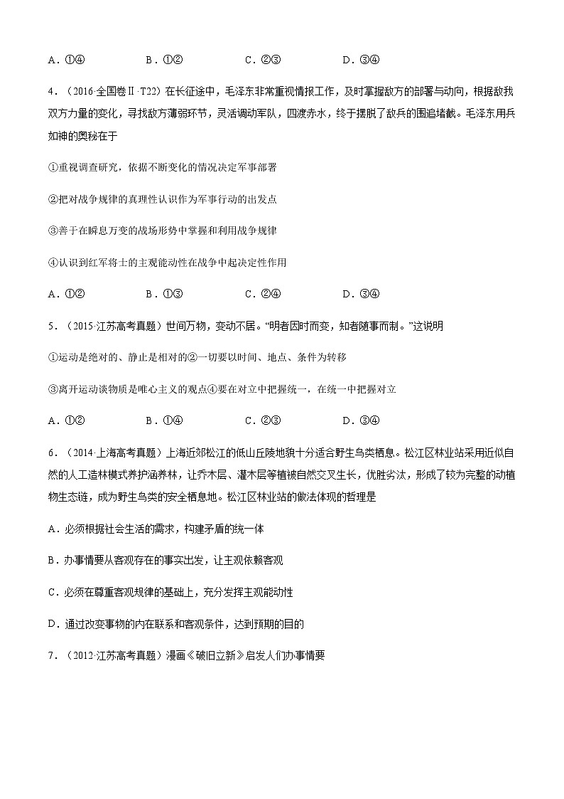 十年高考真题分类汇编（2010-2019）政治专题14探索世界与追求真理Word版原卷版第2页
