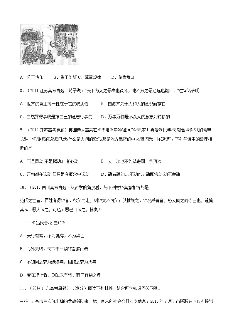 十年高考真题分类汇编（2010-2019）政治专题14探索世界与追求真理Word版原卷版第3页