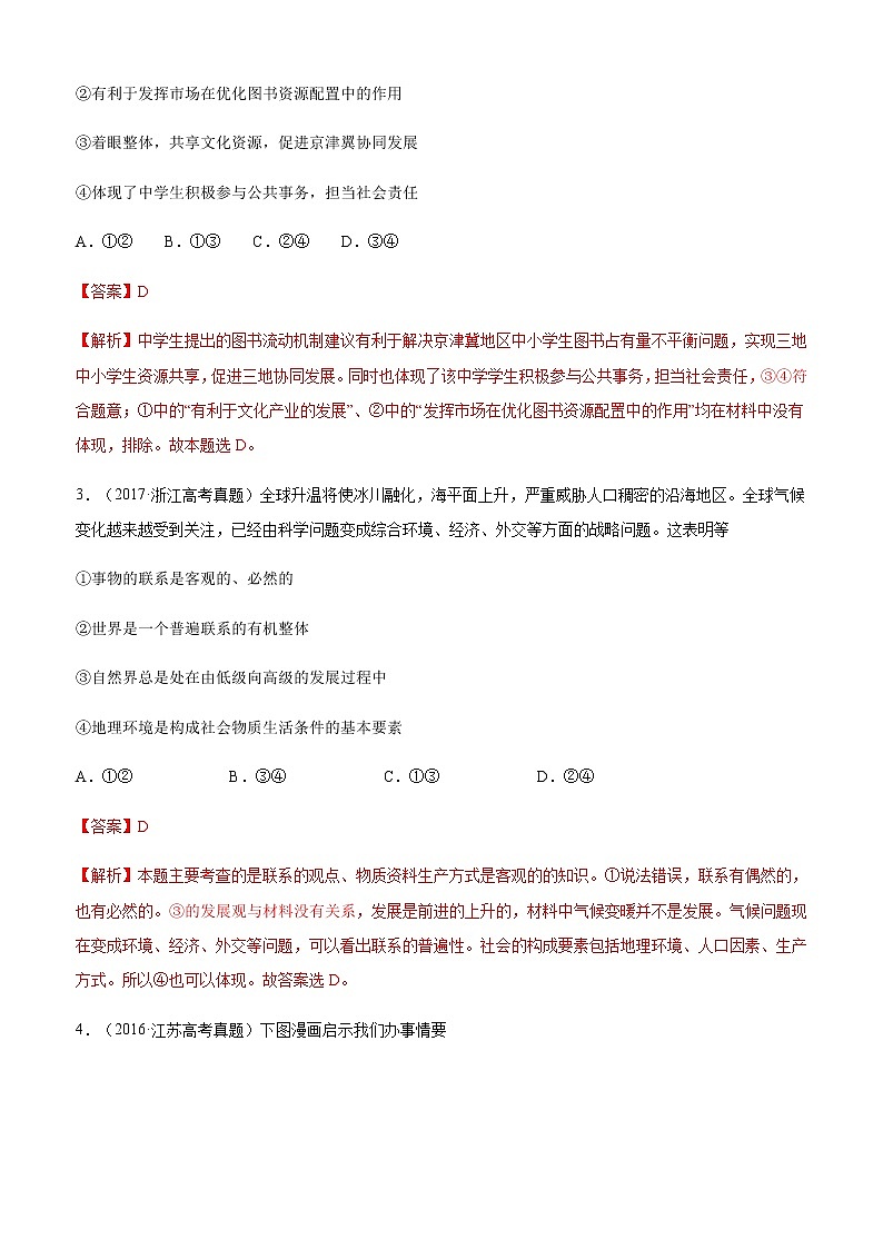十年高考真题分类汇编（2010-2019）政治专题15思想方法与创新意识Word版含解析第2页